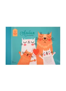 Альбом для рисования Unnika, "Счастливая семья", А4, 20 листов, на склейке