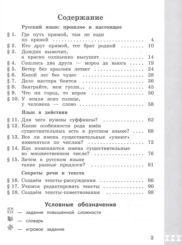 Книга Русский родной язык. 3 класс. Практикум (Ольга Александрова, Марина Кузнецова, В. Романова) — 2