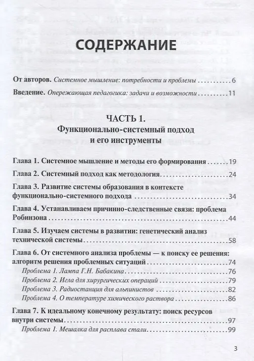 Книга Системное мышление: формирование и развитие. Учебное пособие () — 2
