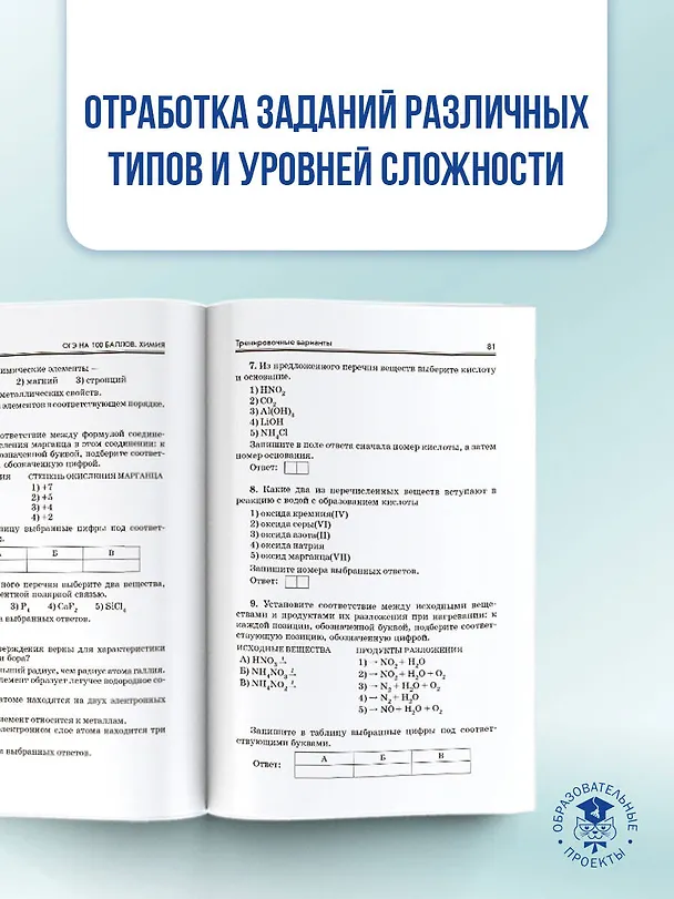 Книга ОГЭ на 100 баллов. Химия. Справочник. Теория и практика (Антонина Корощенко, Елена Савинкина, Анна Купцова, Галина Логинова) — 7