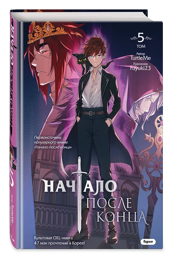 Книга Начало после конца. Том 5 (TurtleMe) — 4