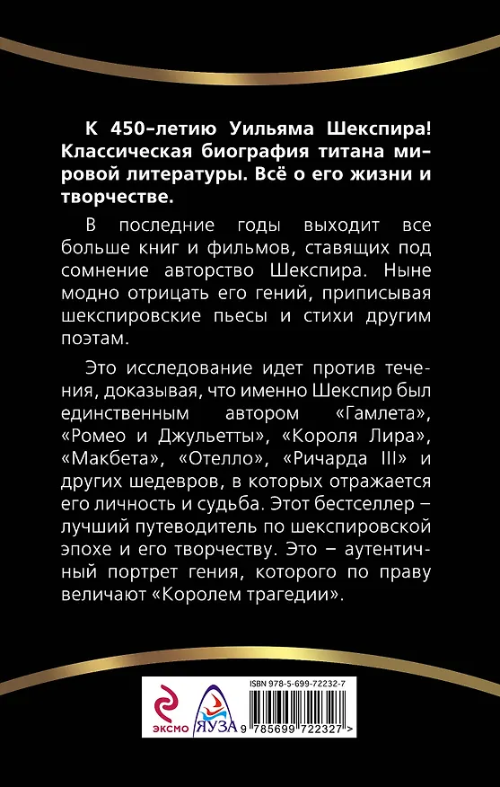 Книга Гений Шекспира. "Король трагедии" (Георг Брандес) — 2