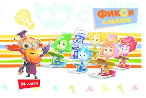 Альбом для рисования Centrum, "Фиксики", А4, 24 листа, на скрепке