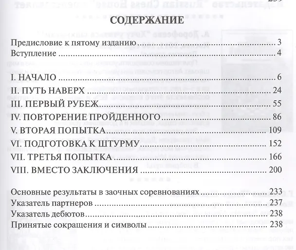 Книга Третья попытка. 60 лучших партий чемпиона мира по заочным шахматам. 5-е издание. () — 3