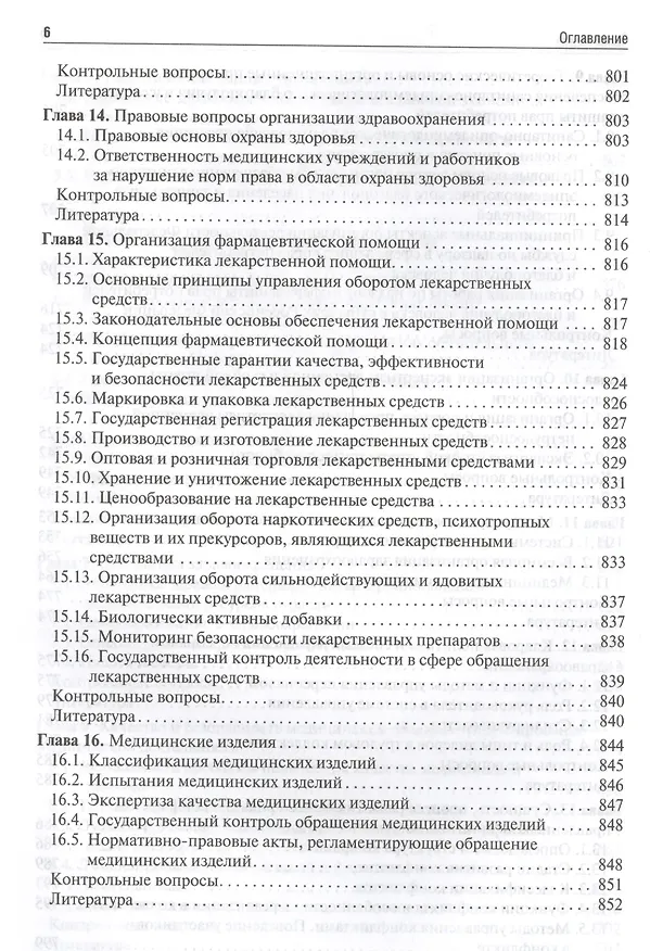 Книга Здравоохранение и общественное здоровье. () — 5