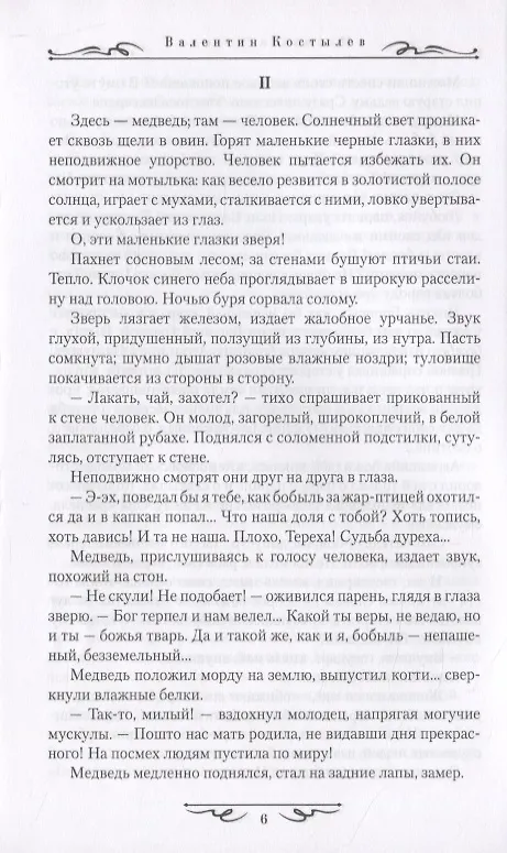 Книга Москва в походе (Валентин Костылев) — 6