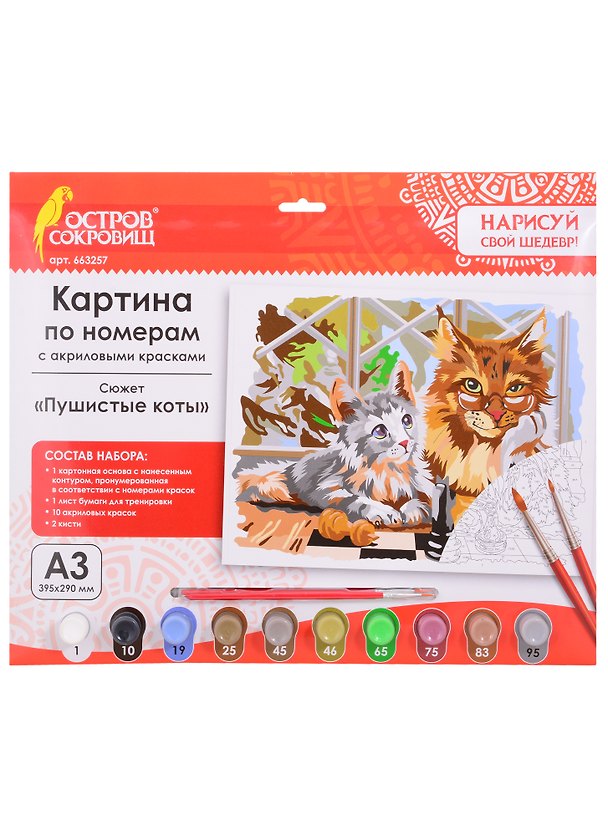 Картина по номерам Пушистые коты (3+) (663257) (А3) (395х290 мм) (10 цв.) (НСШ) (коробка) (Остров сокровищ) 2851817 — 1
