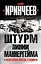 Штурм Линии Маннергейма. Оболганная победа Сталина — 2467320 — 1