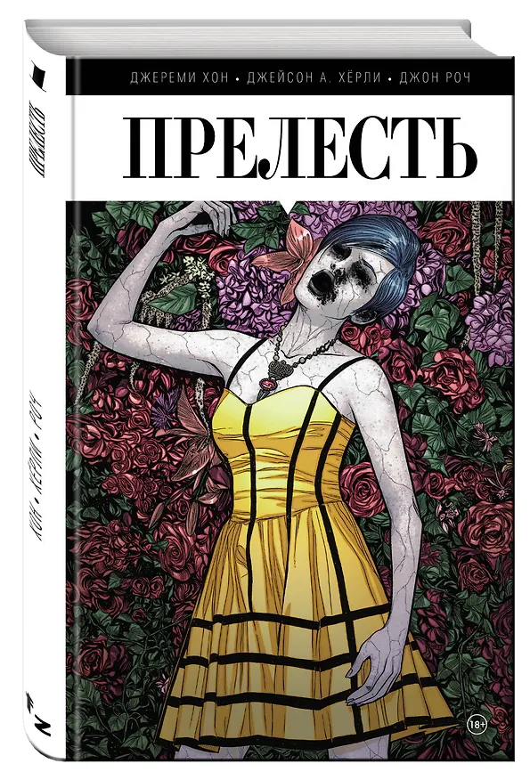 Прелесть. Книга первая 2601341 — 4
