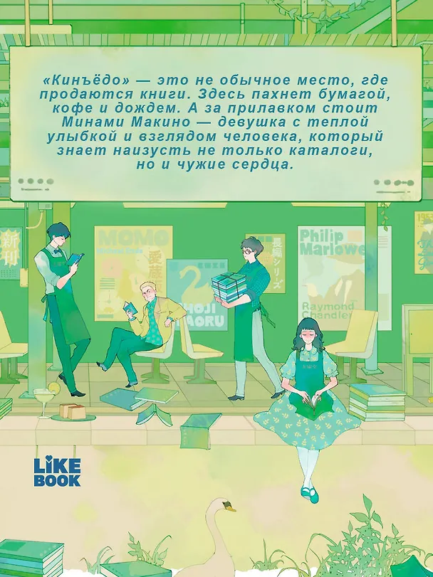 Книга Книжный магазинчик по пятницам. Весна (#1) (Савако Натори) — 10