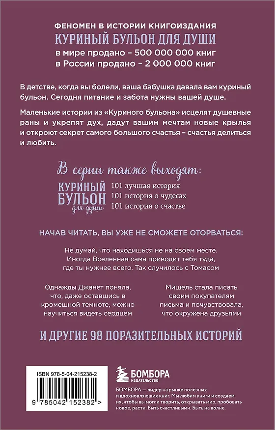 Книга Куриный бульон для души. Сила благодарности. 101 история о том, как благодарность меняет жизнь (лучшая цена) (Эми Ньюмарк) — 2