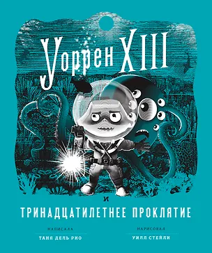 Книга Уоррен XIII и Тринадцатилетнее проклятие (Таня Дель Рио)