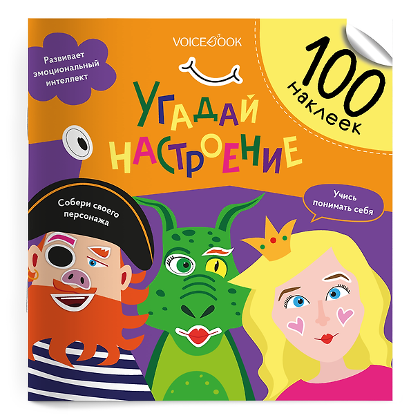 Книга Угадай настроение. 100 многоразовых наклеек (Евгения Ханоянц) — 1