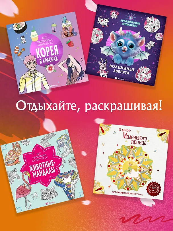 Книга Легенды и мифы. Фантастические приключения (Кира Малецкая) — 6