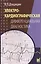 Электрокардиографическая дифференциальная диагностика — 2531803 — 1