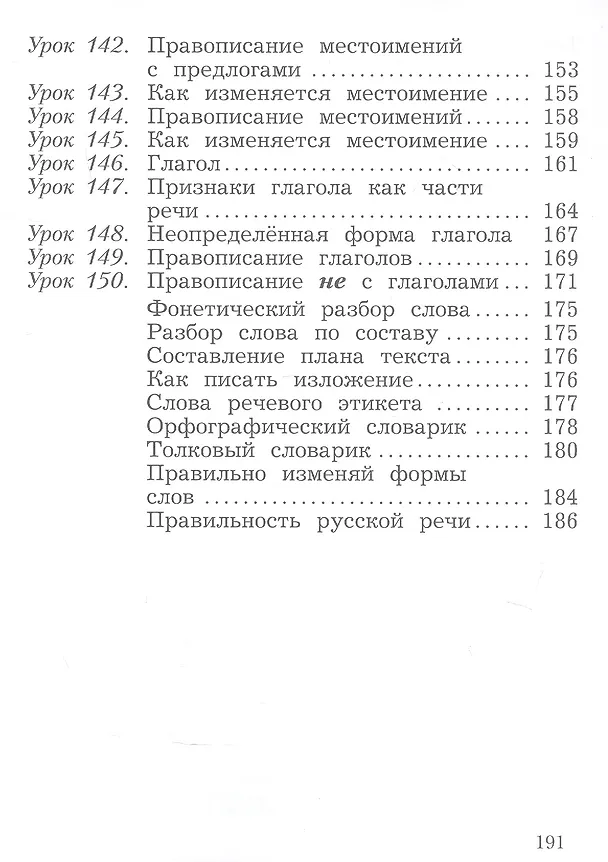 Книга Русский язык. 3 класс. Учебное пособие. В двух частях. Часть 2. ФГОС 2021 (Антонина Евдокимова, Станислав Иванов, Марина Кузнецова) — 6