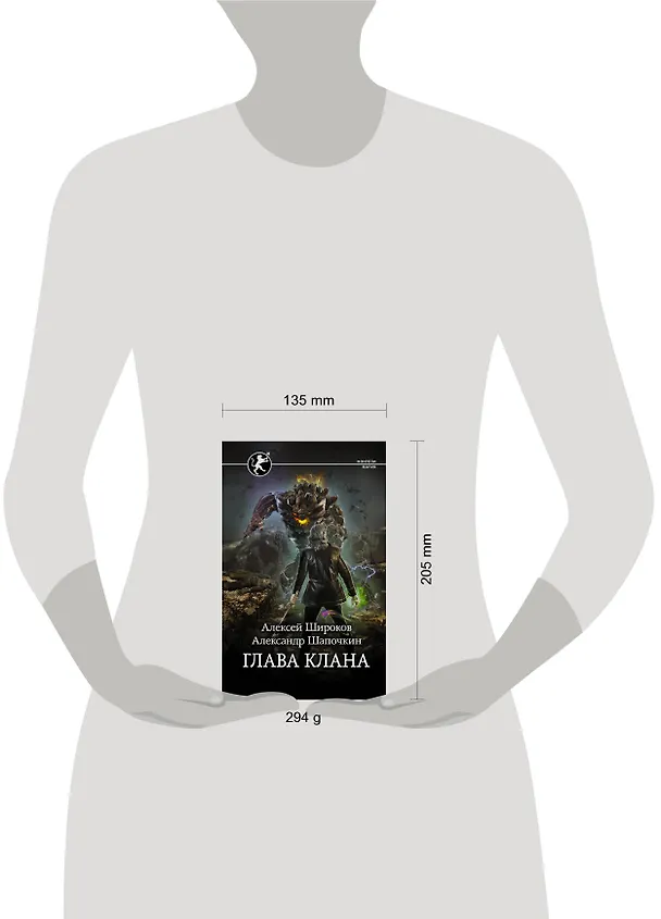 Книга Глава клана: роман (Александр Шапочкин, Алексей Широков) — 4