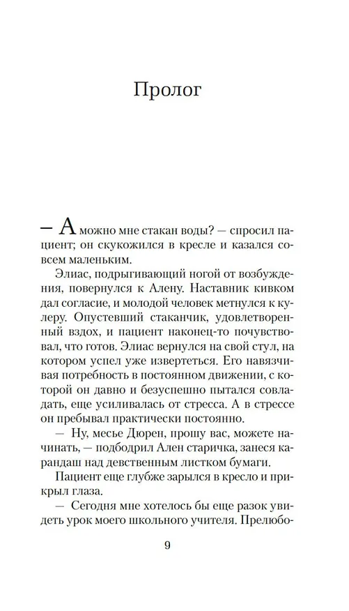 Книга Аромат (Поль Ришардо) — 23