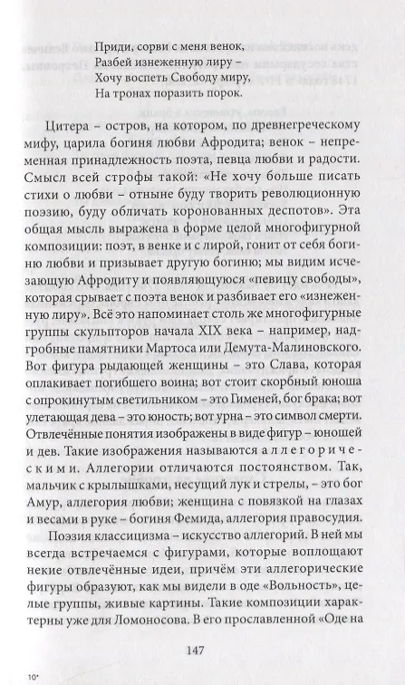 Книга Разговор о стихах (Ефим Эткинд) — 3