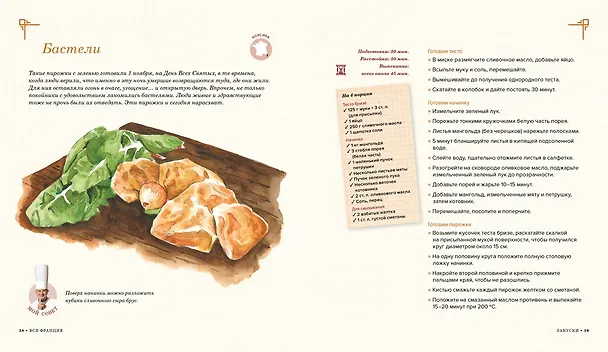 Книга Вся Франция: 365 рецептов из всех провинций (Поль Бокюз) — 4