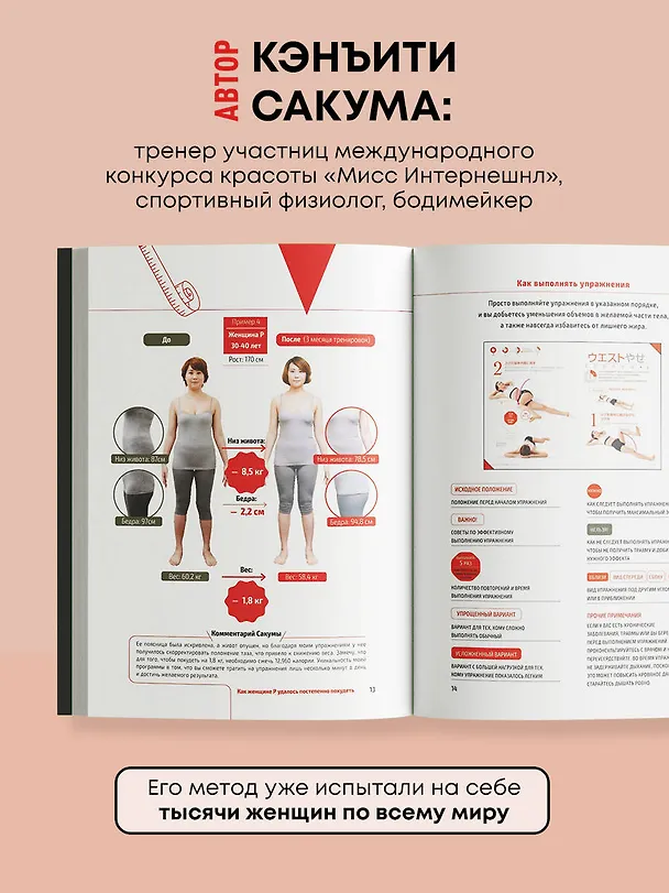 Книга Японский секрет стройности. Методика, позволяющая похудеть только там, где это нужно, за 4 минуты в день (Кэнъити Сакума) — 8