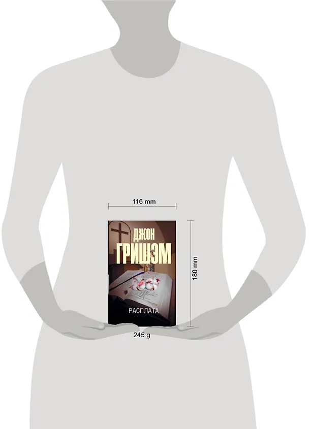 Книга Расплата (Джон Гришэм) — 4