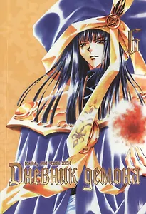 Дневник демона. Том 6 (Demon Diary). Манхва