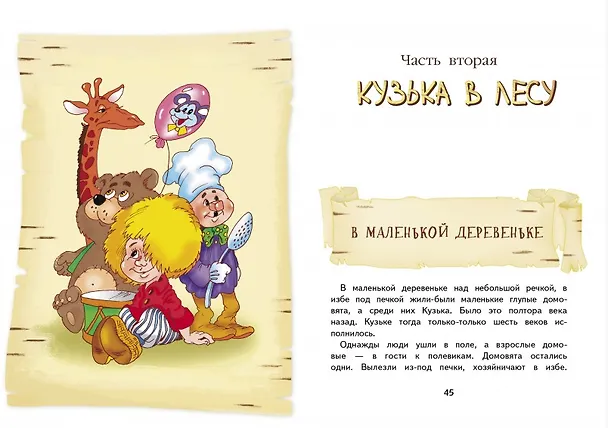 Книга Домовенок Кузька (Татьяна Александрова) — 3