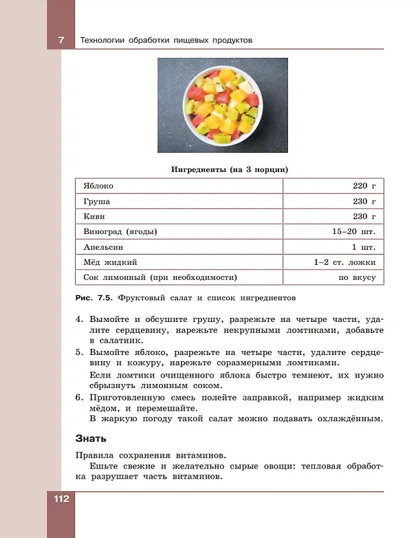 Книга Технология. Технологии обработки материалов, пищевых продуктов. 5-6 классы. Учебное пособие (Сергей Бешенков, Маргарита Шутикова, Сергей Неустроев) — 5