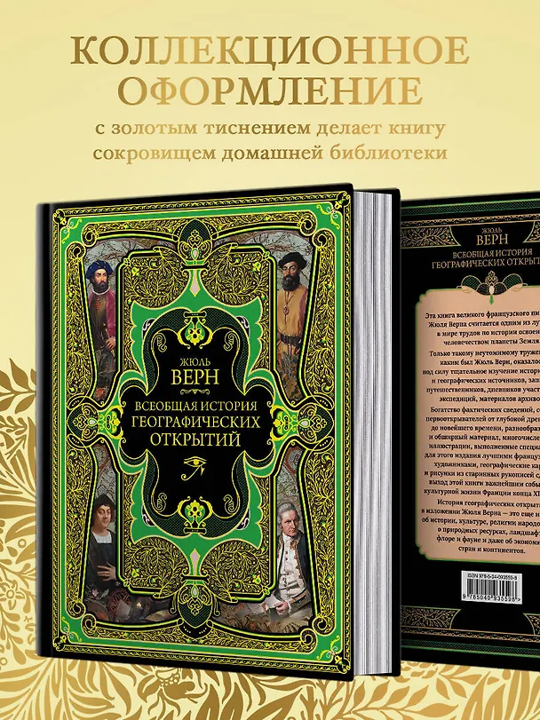 Книга Всеобщая история географических открытий (Жюль Габриэль Верн) — 8