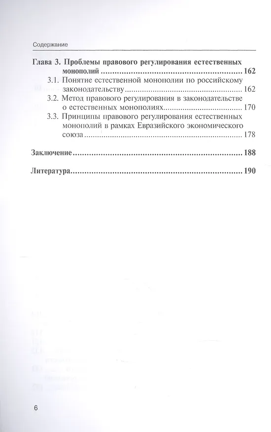 Книга Право и монополии в современной России Монография (мНаука) Рыженков () — 3