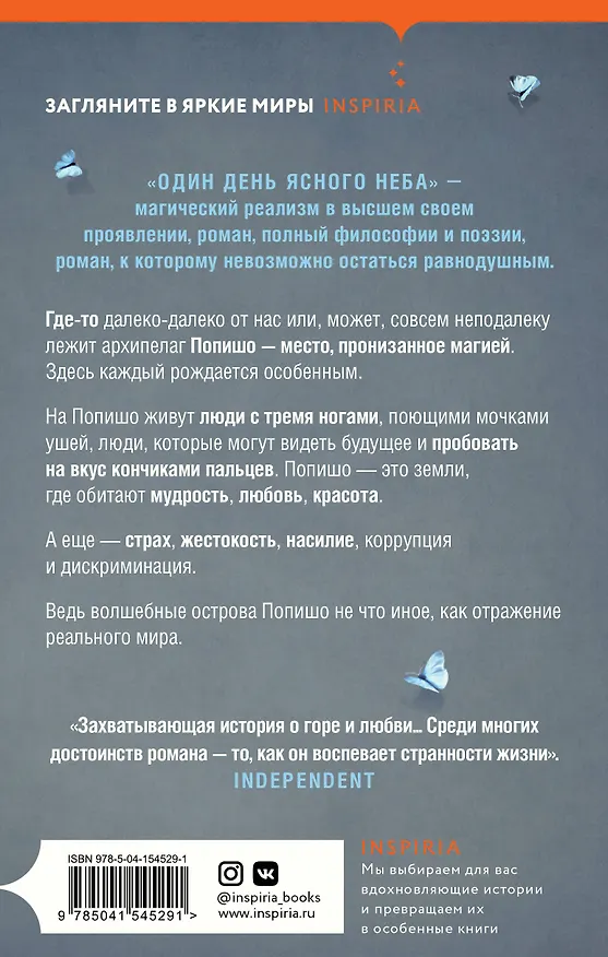 Книга Один день ясного неба (Леони Росс) — 2