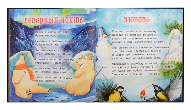 Книга Небыляндия. Стихи для детей (Антон Шагин) — 11