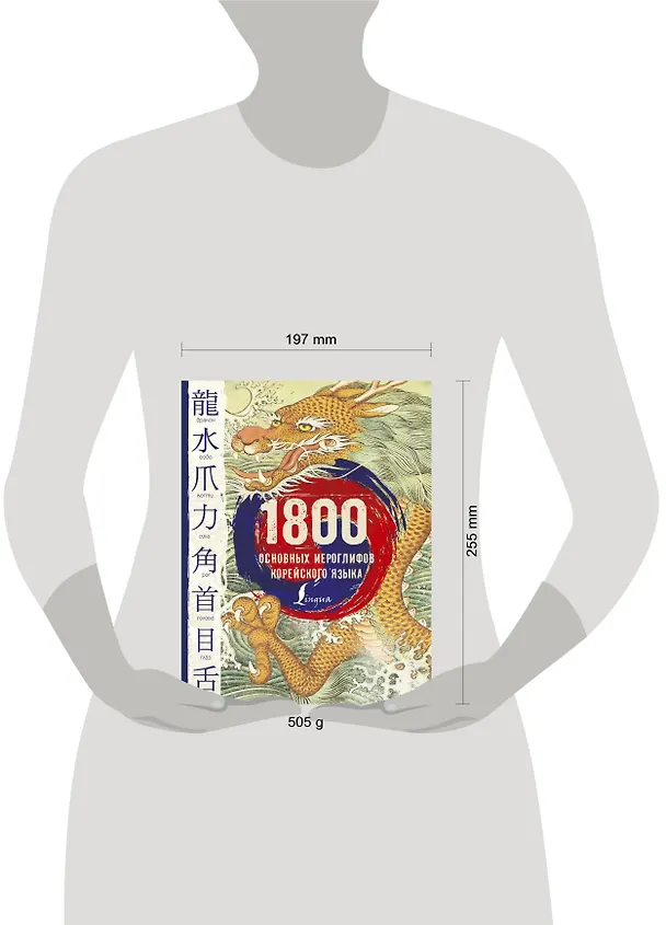 Книга 1800 основных иероглифов корейского языка (Ирина Касаткина) — 4