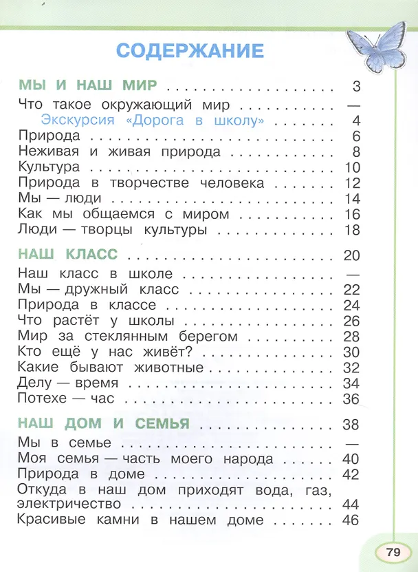 Книга Окружающий мир. 1 класс. Рабочая тетрадь. В 2-х частях Учебное пособие для общеобразовательных организаций (комплект из 2-х книг) (Марина Новицкая, Андрей Плешаков) — 2