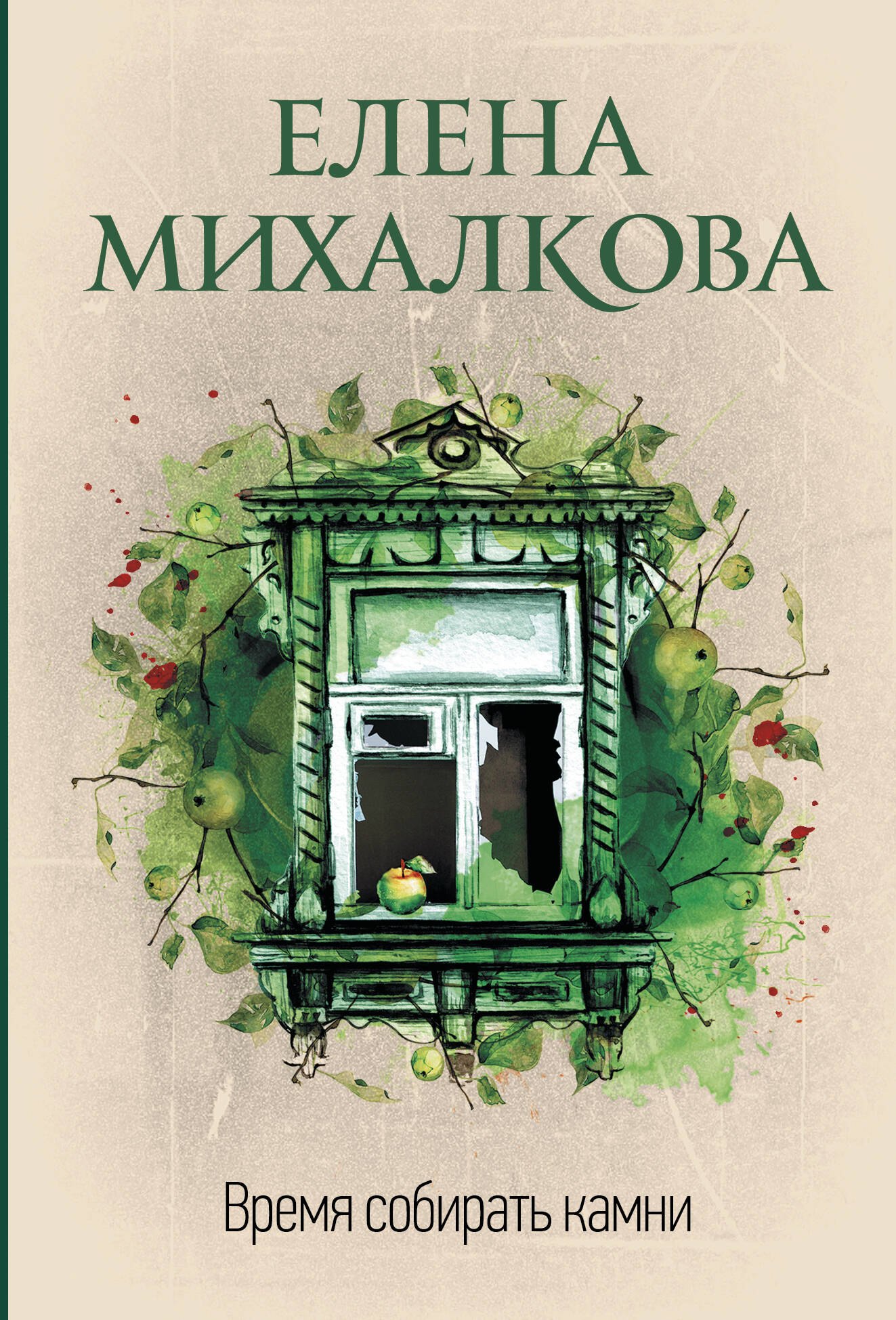 

Время собирать камни
