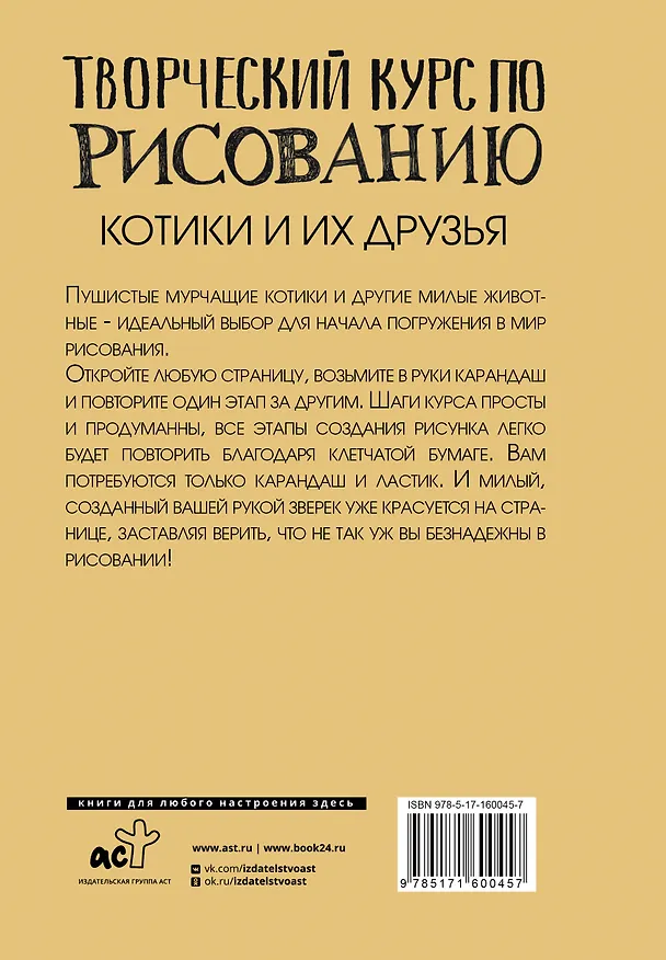 Книга Творческий курс по рисованию. Котики и их друзья (Мистер Грей) — 2
