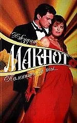 Помнишь ли ты