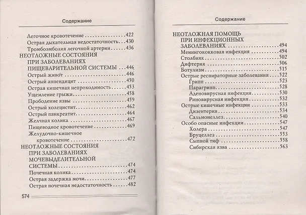 Книга Ваш семейный доктор. Быстрая помощь в экстренных случаях () — 6