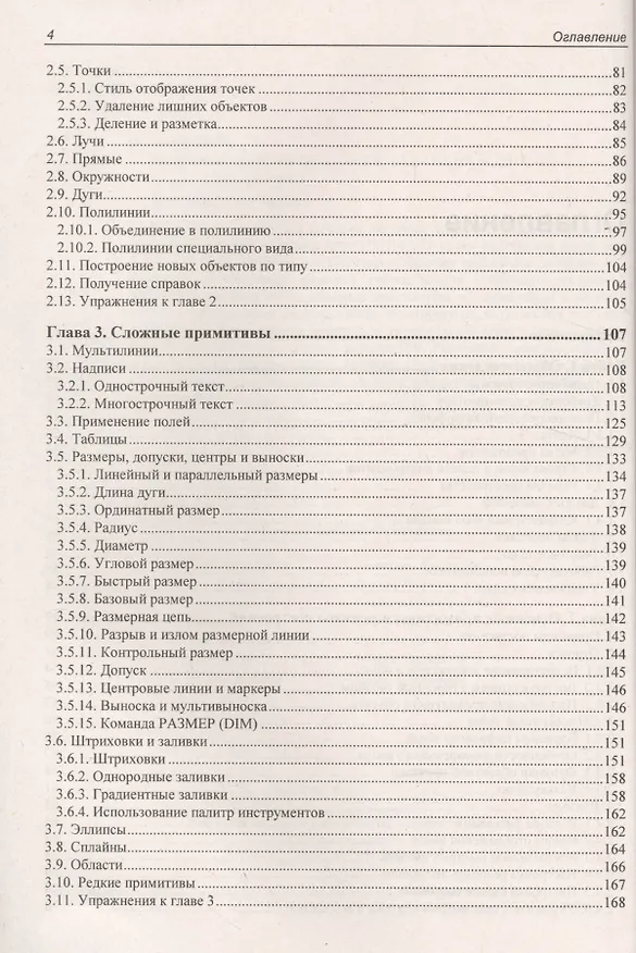 Книга Самоучитель. AutoCAD 2017 (Николай Полещук) — 3