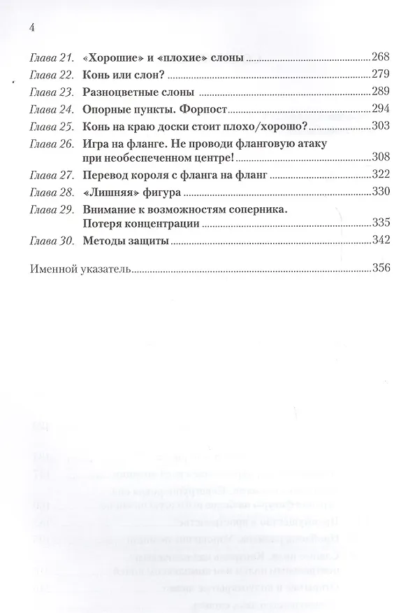Книга Учебник шахматной стратегии. Самоучитель/помощник для тренера. Том 1. 2-е издание (Константин Сакаев, Константин Ланда) — 3