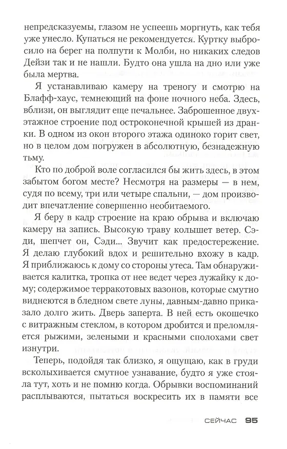 Книга На краю бездны (С.Дж. Уотсон) — 6
