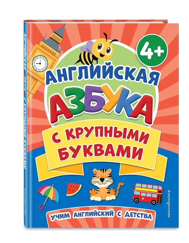 Книга Английская азбука с крупными буквами (Татьяна Чернова) — 5