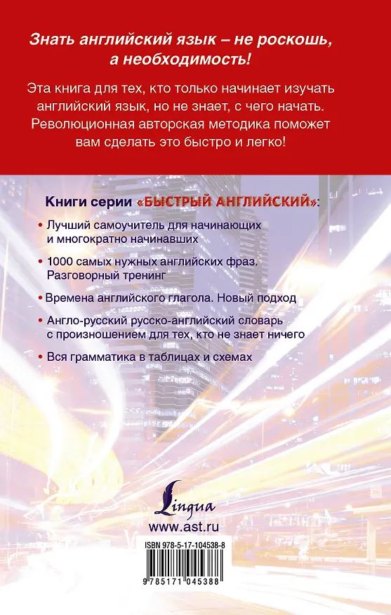 Книга Быстрый английский. Полный курс для тех, кто не знает НИЧЕГО (Сергей Матвеев) — 2