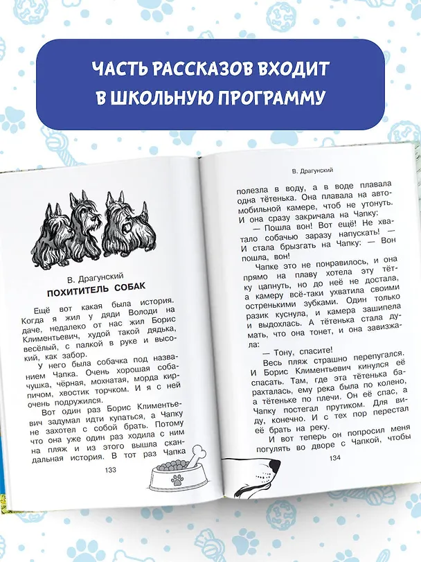 Книга Большая собачья книга (Эдуард Успенский, Саша Чёрный, Виктор Драгунский) — 6