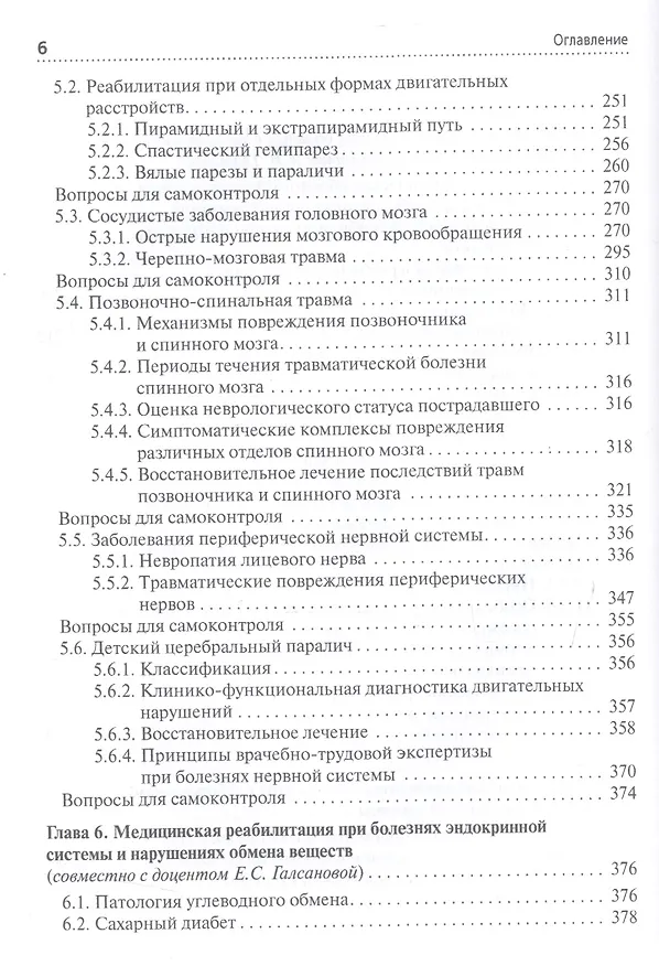 Книга Медико-социальная реабилитация пациентов с различный патологией Учебное пособие…(Епифанов) (Виталий Епифанов) — 5