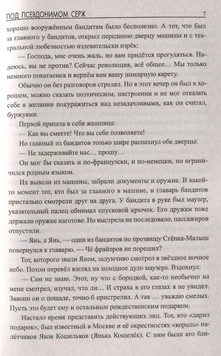 Книга Под псевдонимом Серж () — 4