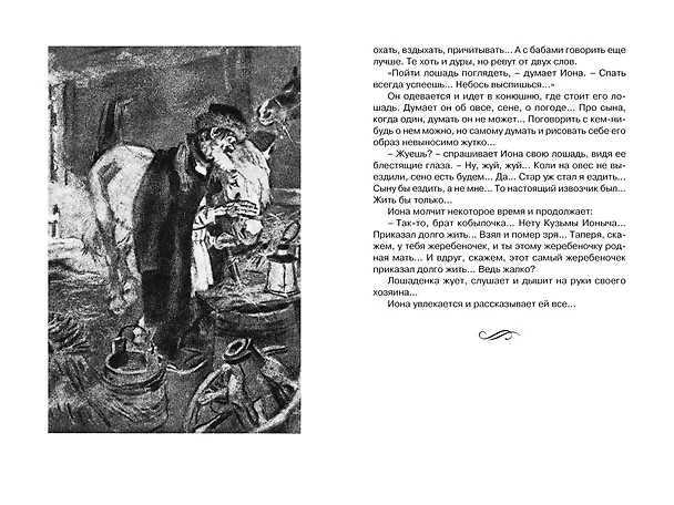 Книга Рассказы (Антон Чехов) — 12