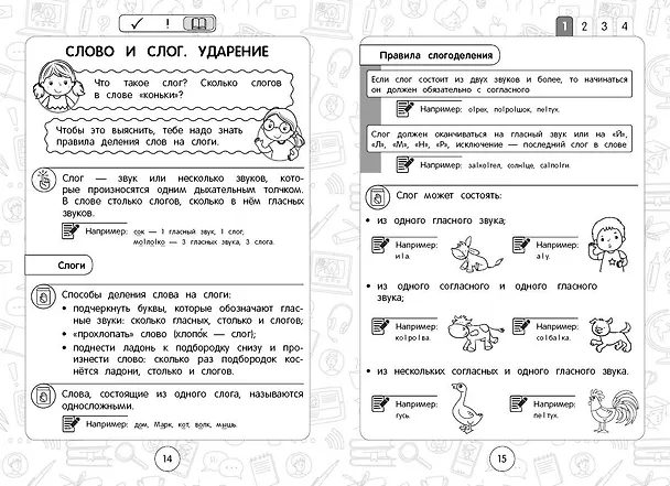 Книга Русский язык: супернаглядный справочник. 1–4 классы (Елена Пожилова) — 8