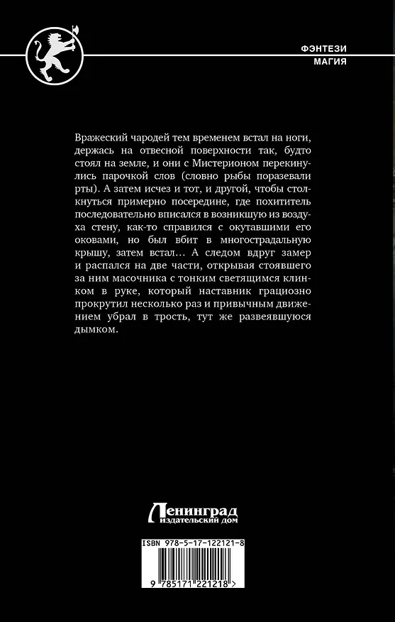 Книга Осколки клана (Алексей Широков) — 2